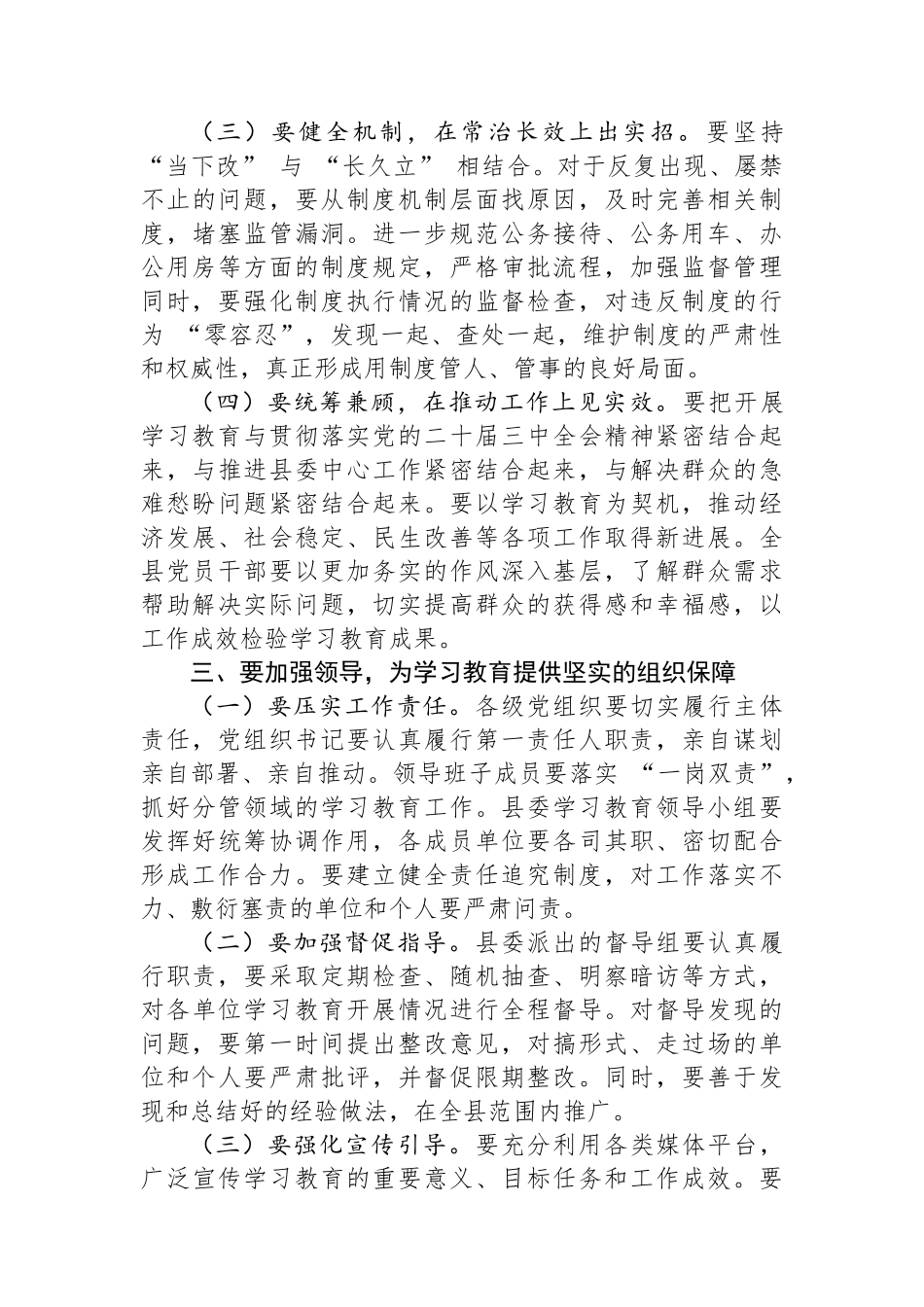 县委书记在深入贯彻中央八项规定精神学习教育动员部署会上的讲话_第3页