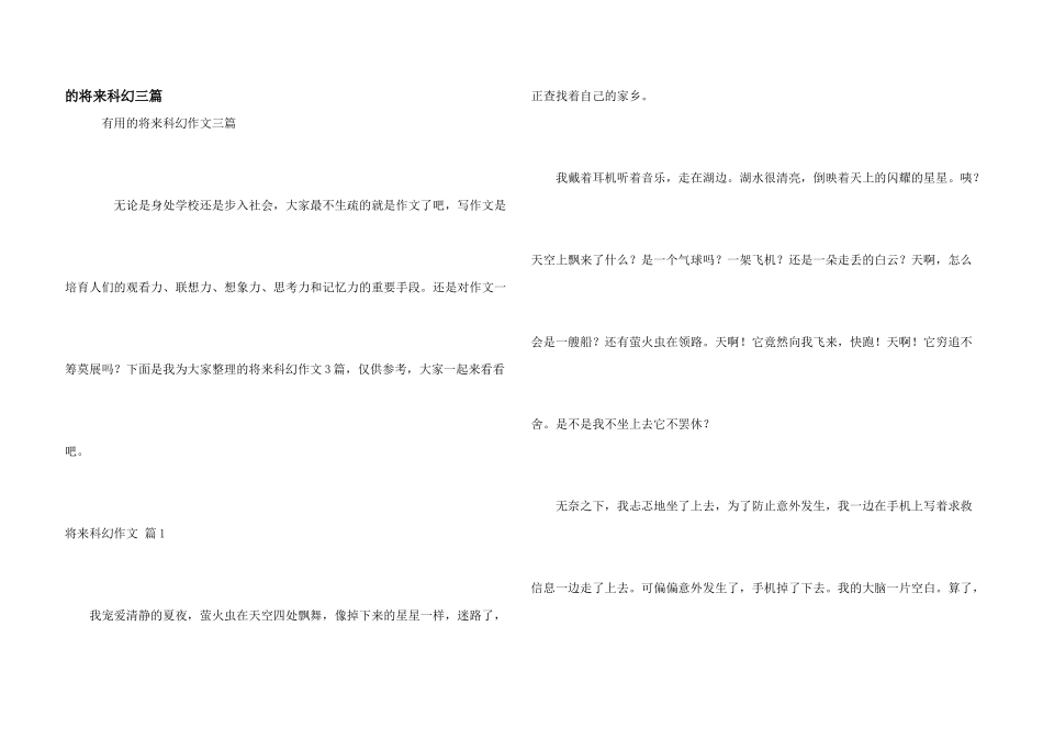 未来科幻三篇_第1页