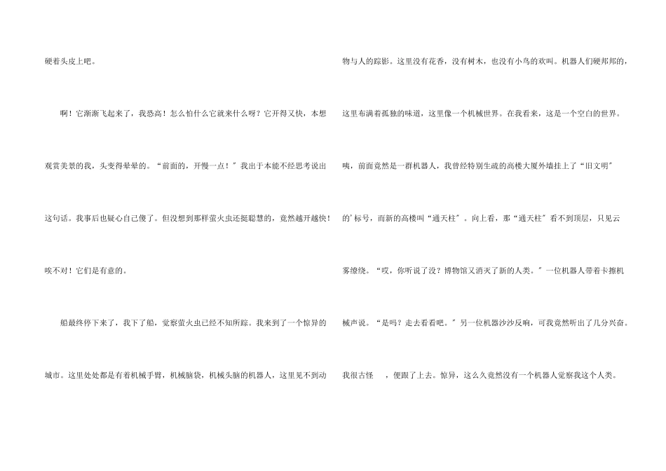 未来科幻三篇_第2页