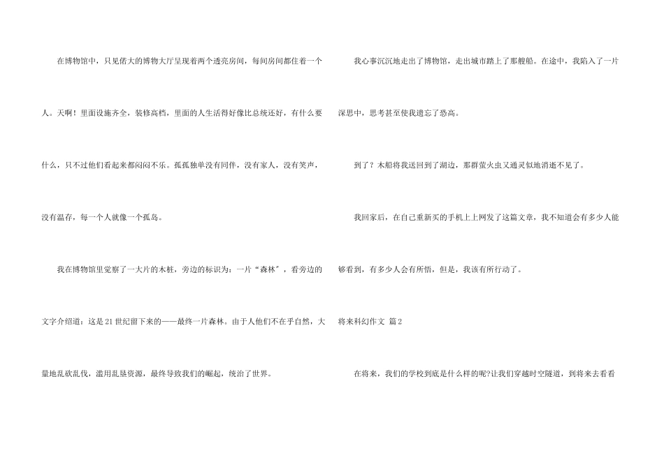 未来科幻三篇_第3页