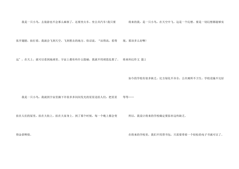 未来科幻六篇_第2页