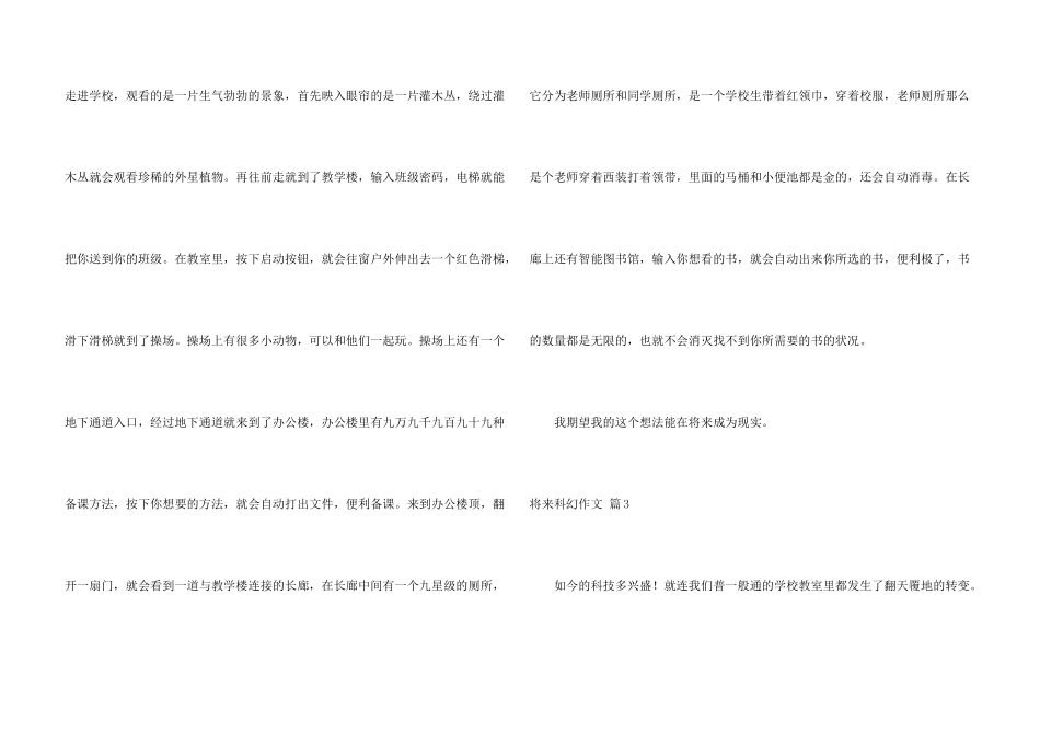 未来科幻六篇_第3页