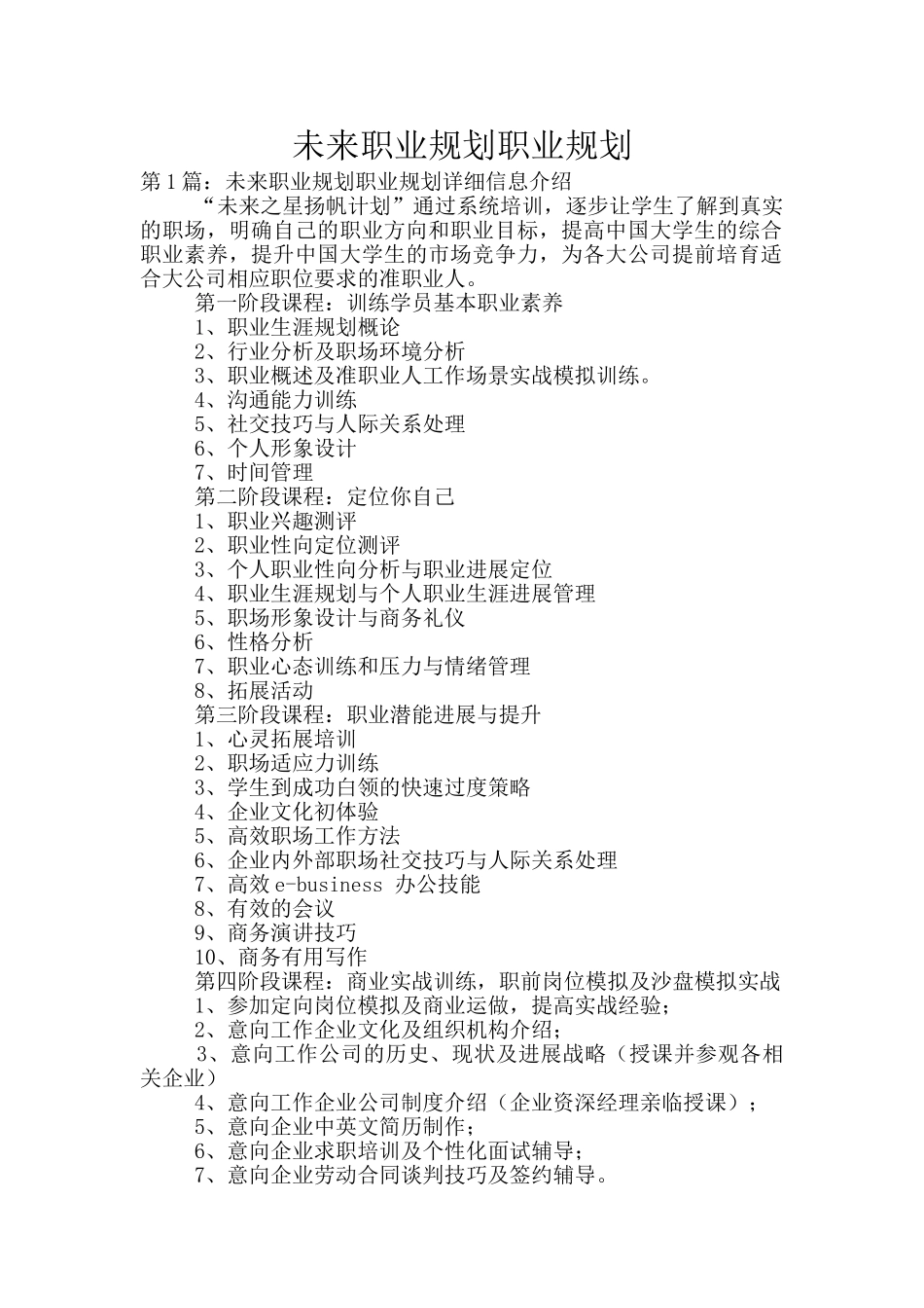 未来职业规划职业规划_第1页