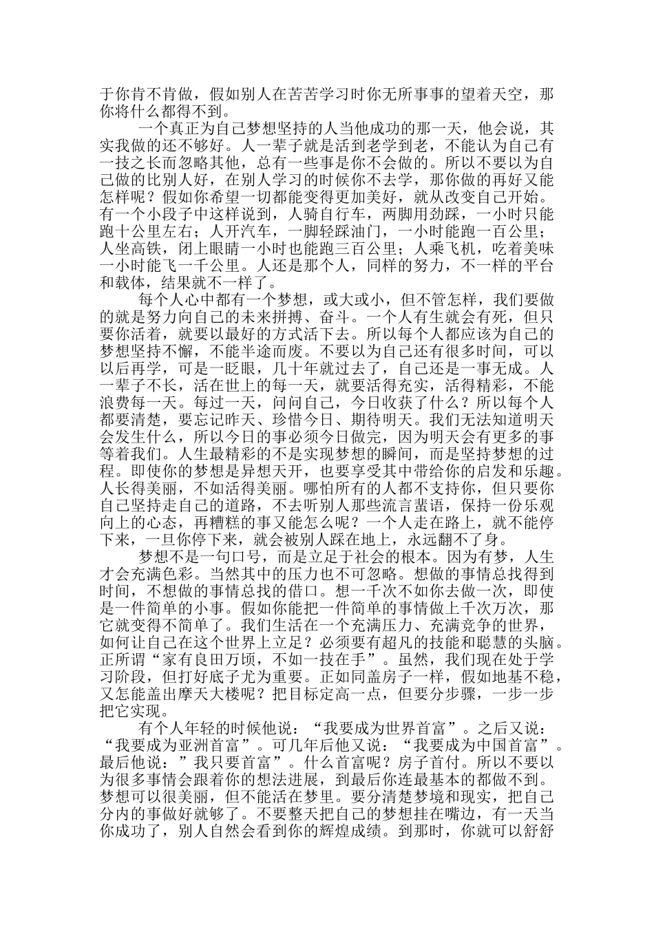 未来职业规划职业规划_第3页