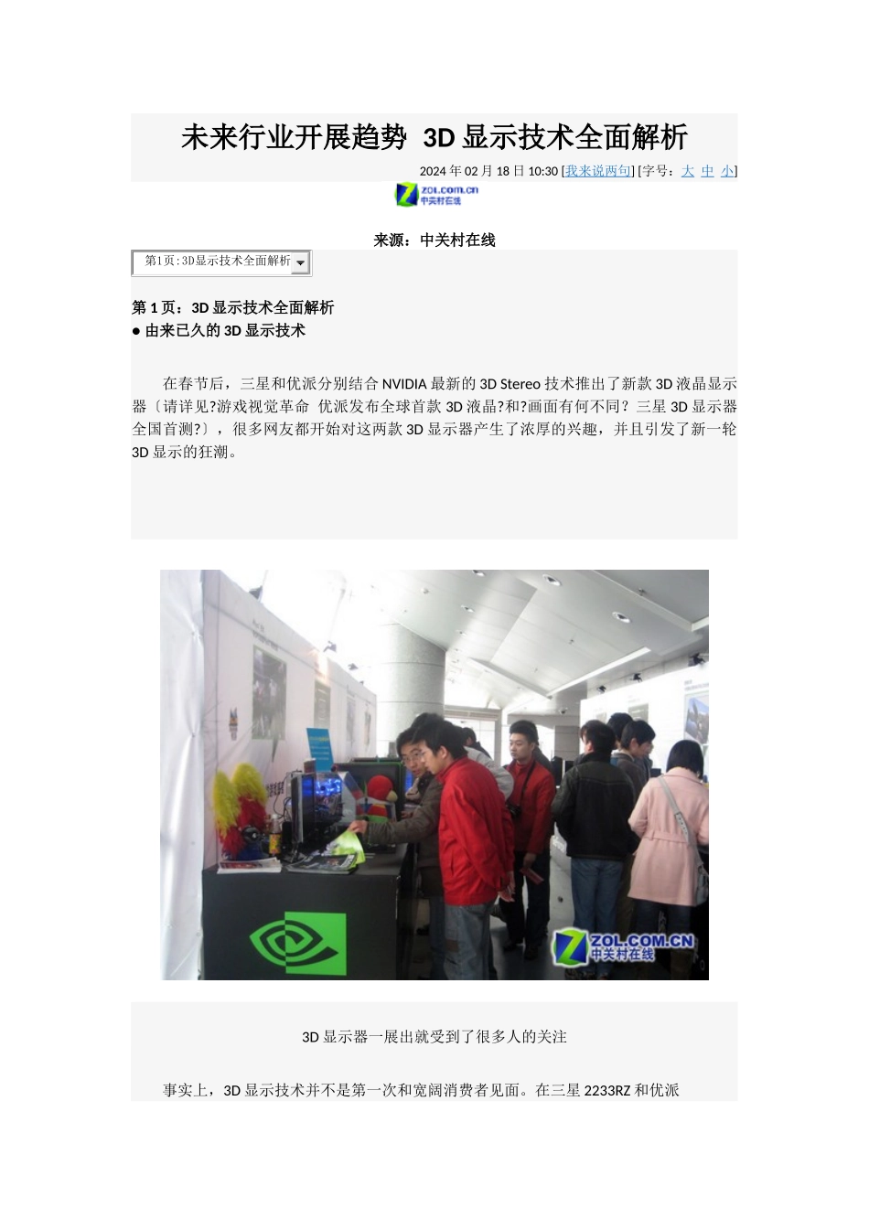 未来行业发展趋势_第1页