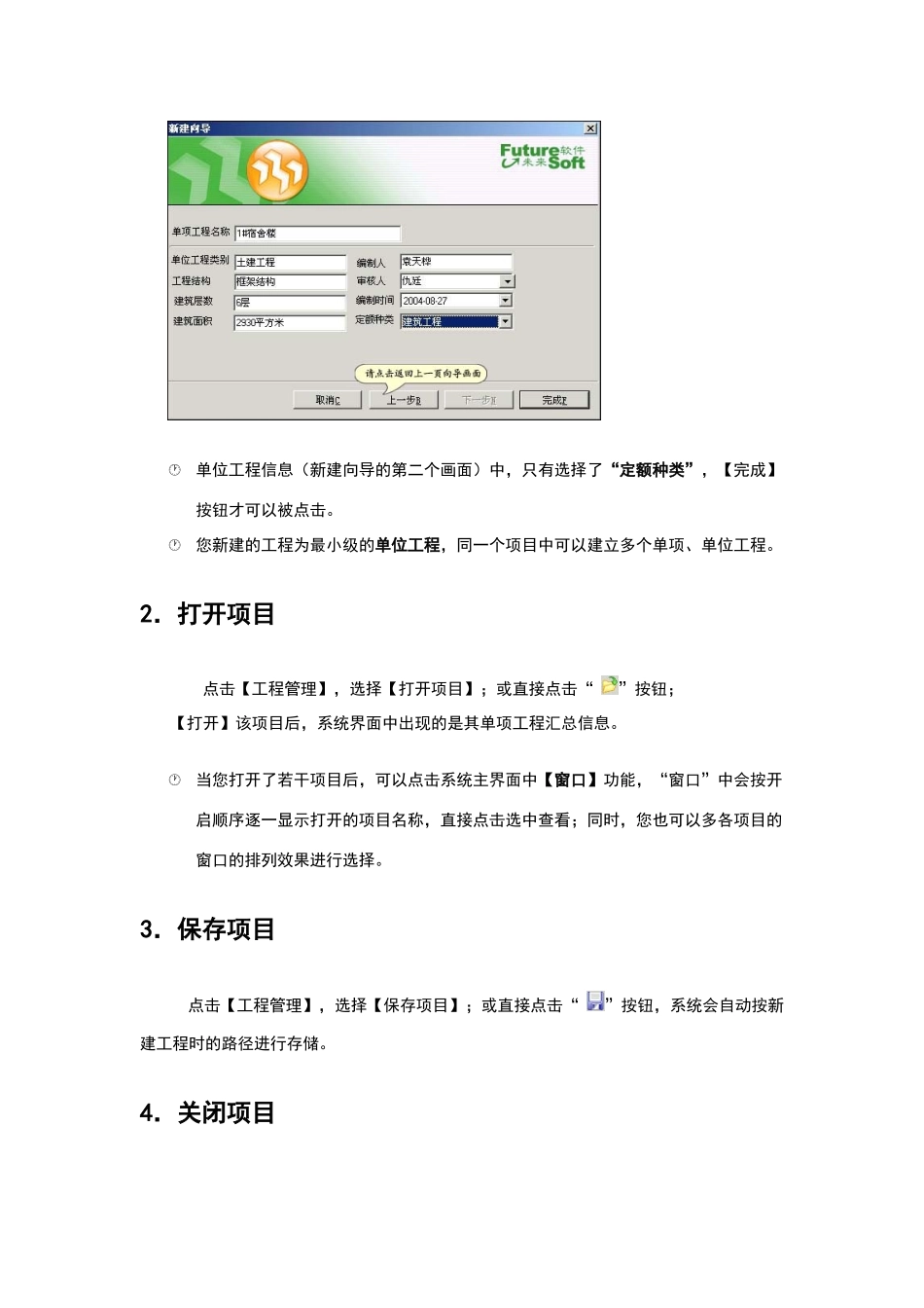 未来软件使用教程_第2页