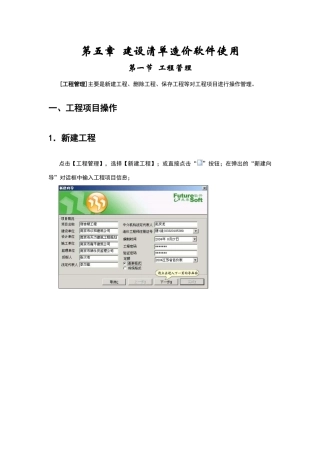 未来软件使用教程