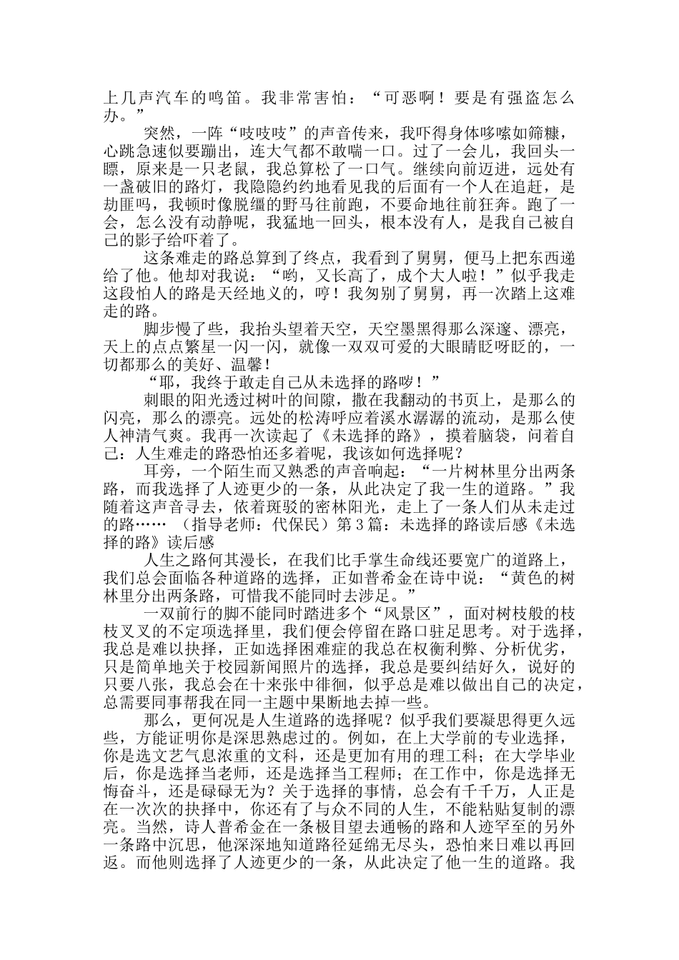 未选择路读后感_第2页