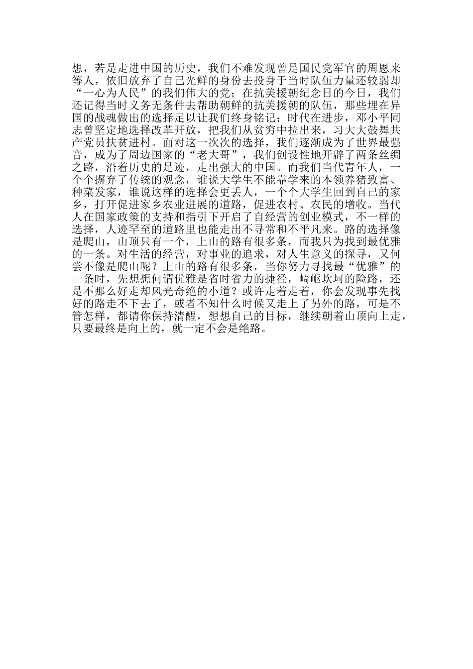 未选择路读后感_第3页