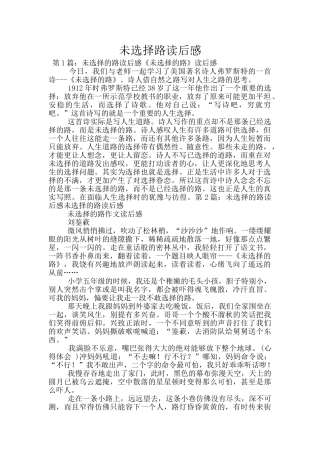 未选择路读后感