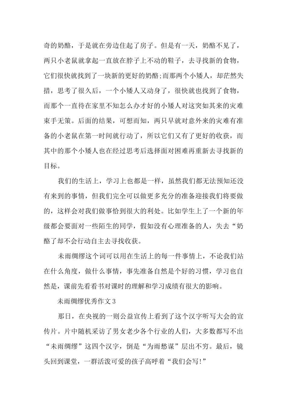 未雨绸缪优秀作文5篇_第3页