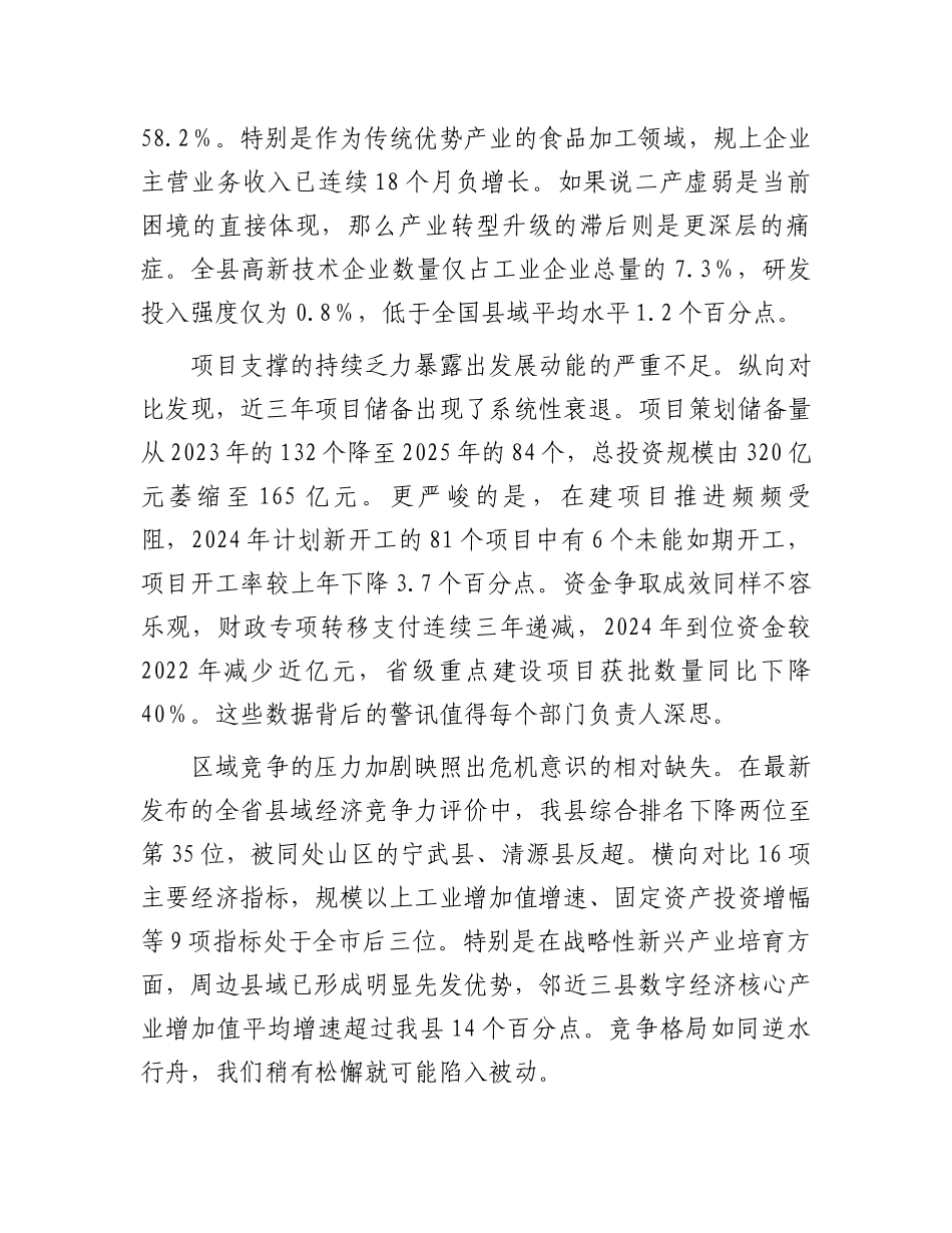 县委书记在推动经济高质量发展大会上的讲话_第2页