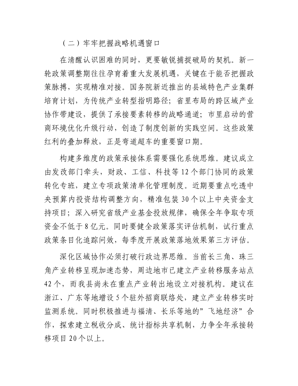 县委书记在推动经济高质量发展大会上的讲话_第3页