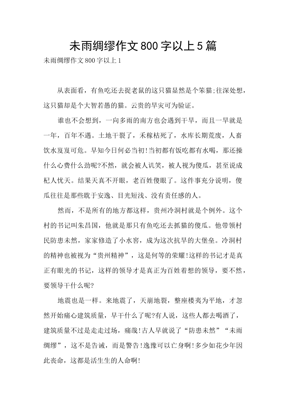 未雨绸缪作文800字以上5篇_第1页