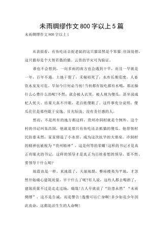 未雨绸缪作文800字以上5篇