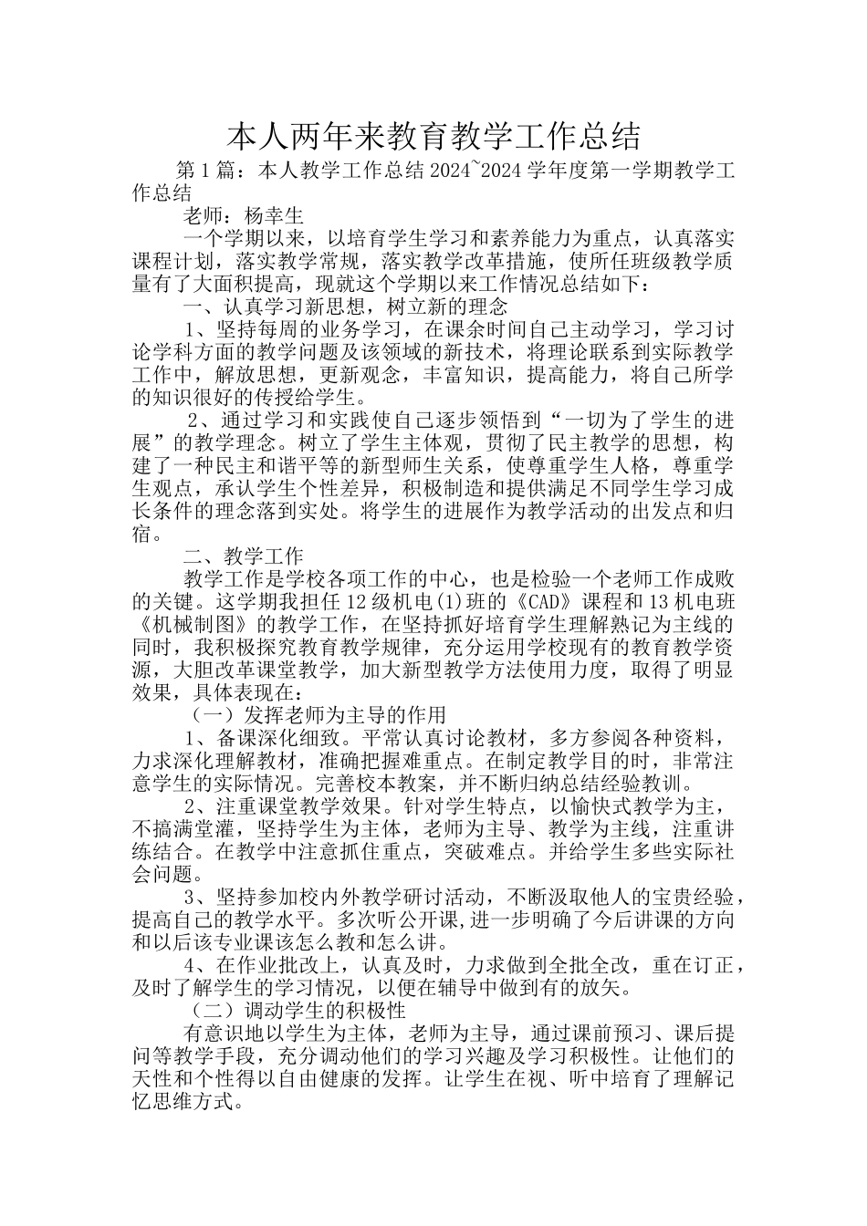 本人两年来教育教学工作总结_第1页