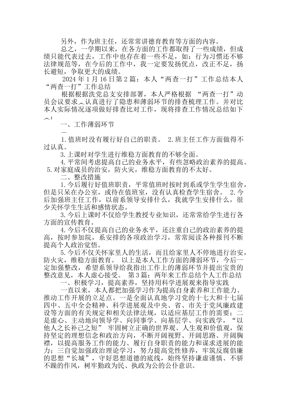 本人两年来教育教学工作总结_第2页