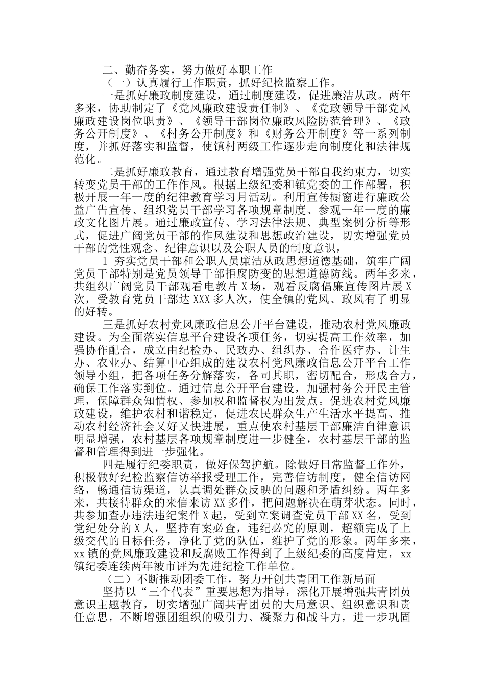 本人两年来教育教学工作总结_第3页