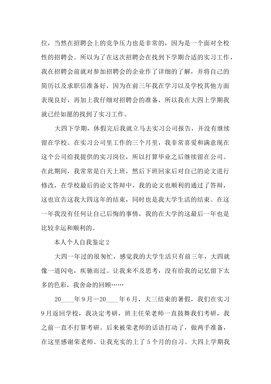 本人个人自我鉴定范文5篇_第2页