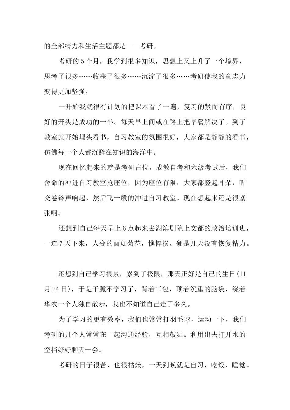 本人个人自我鉴定范文5篇_第3页