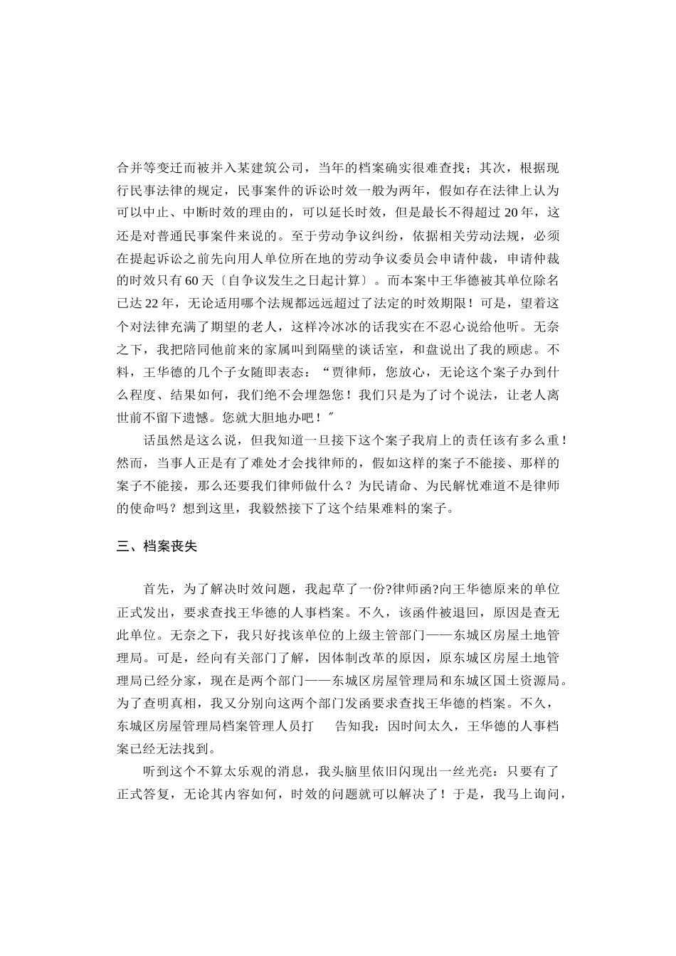 本书案例中人名均为化名。]诉某公司丢失人事档案赔_第2页