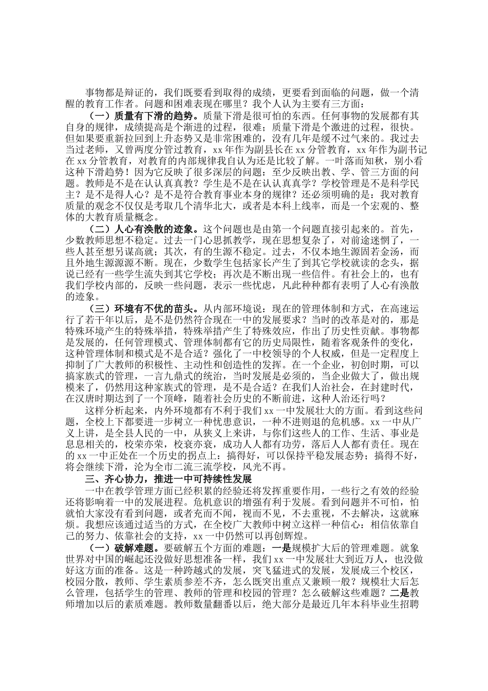 县委书记在推进县第一中学高质量发展座谈会上的讲话_第2页