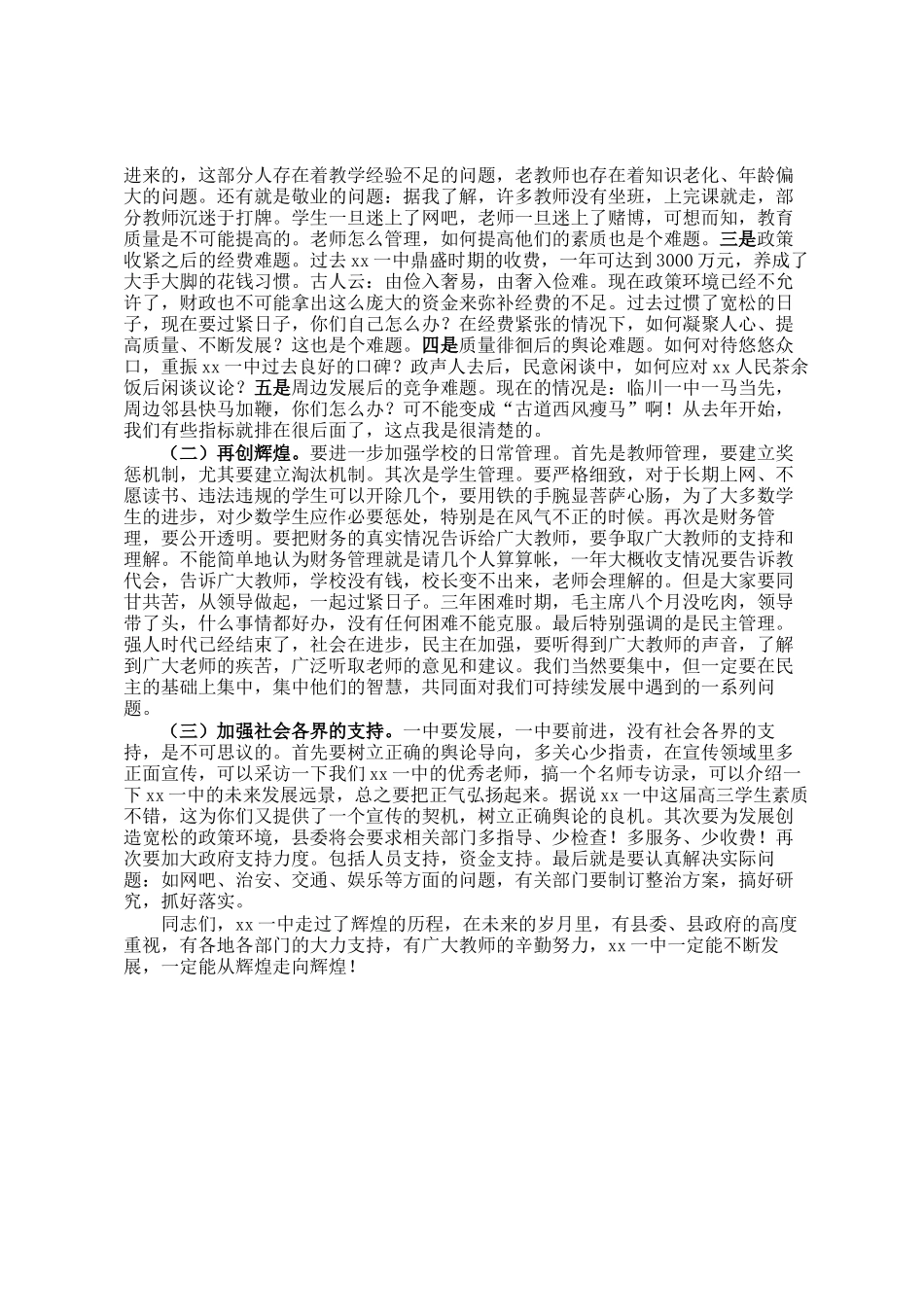 县委书记在推进县第一中学高质量发展座谈会上的讲话_第3页