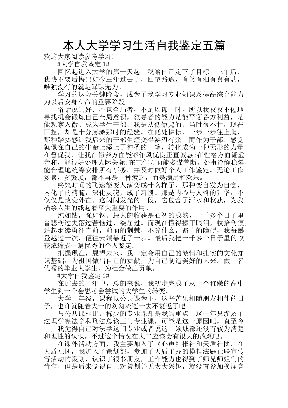 本人大学学习生活自我鉴定五篇_第1页