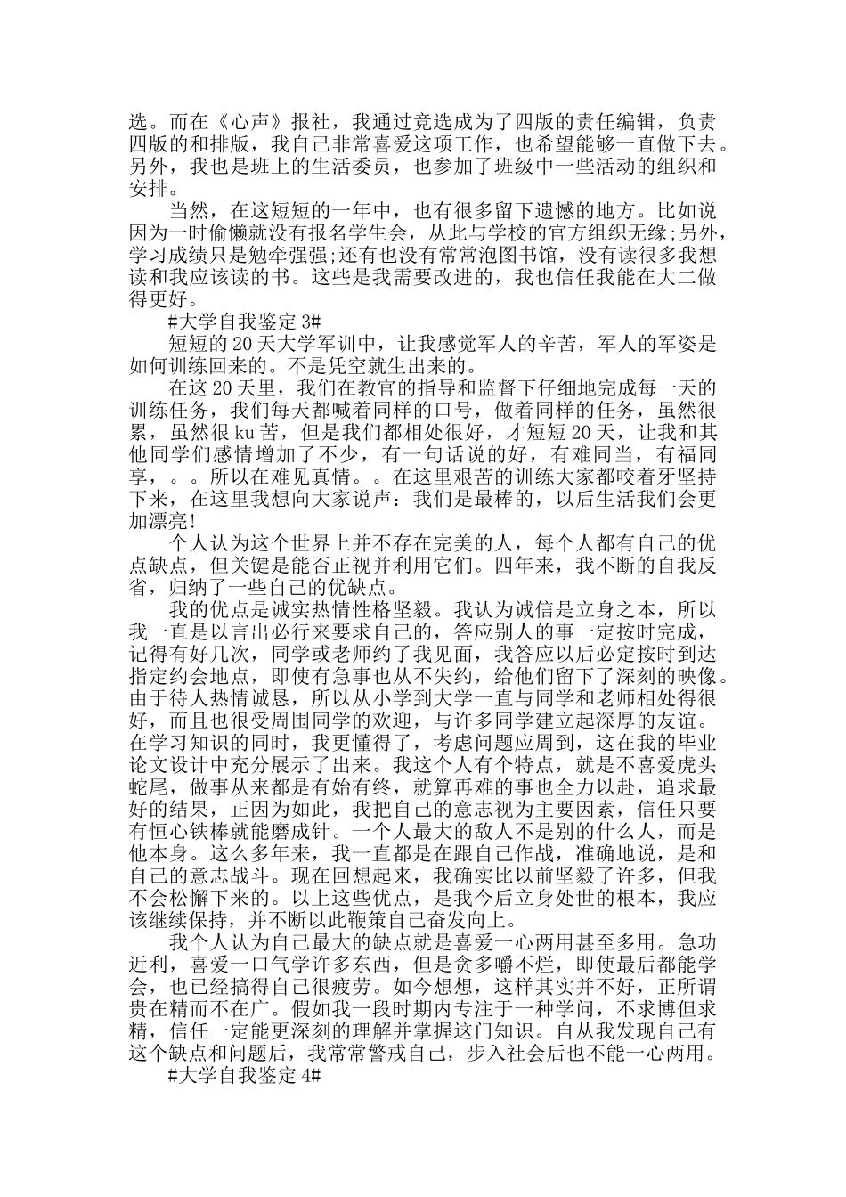 本人大学学习生活自我鉴定五篇_第2页