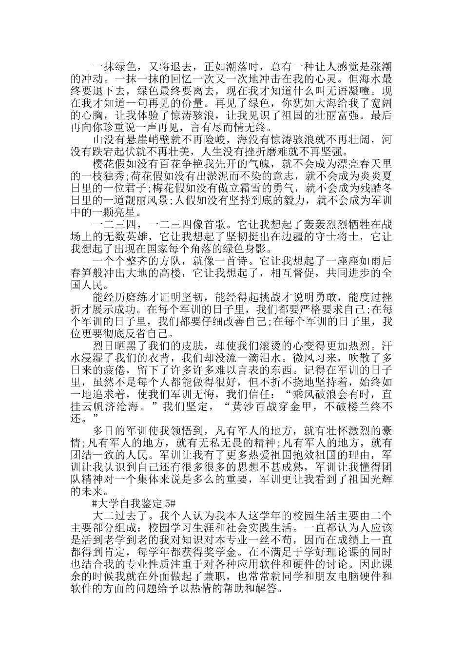 本人大学学习生活自我鉴定五篇_第3页