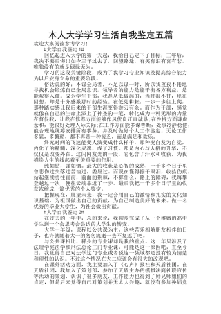 本人大学学习生活自我鉴定五篇