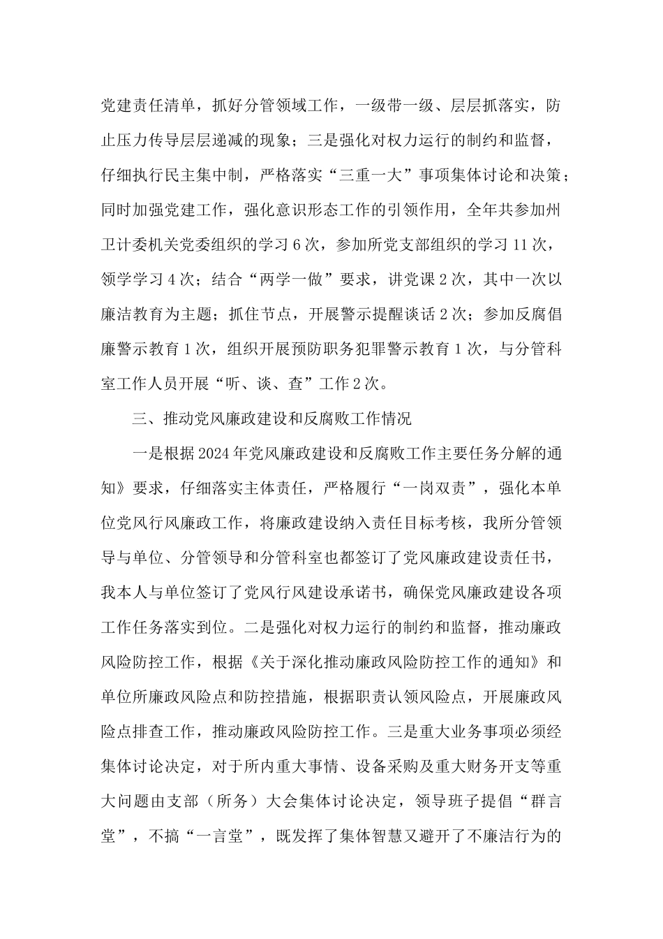 本人履行党风廉政建设和遵守廉洁从政有关规定的情况报告_第2页