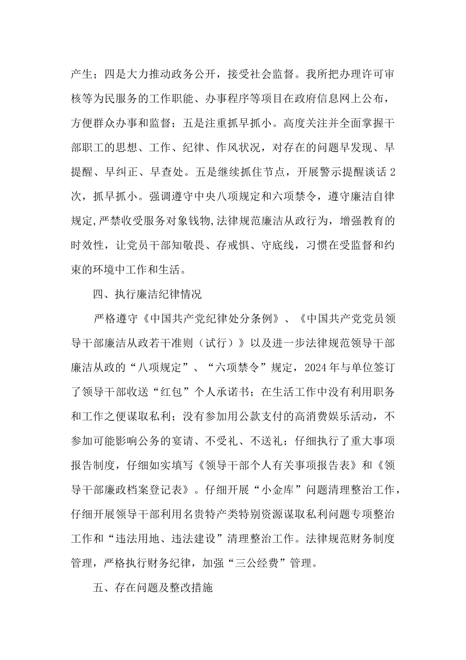 本人履行党风廉政建设和遵守廉洁从政有关规定的情况报告_第3页