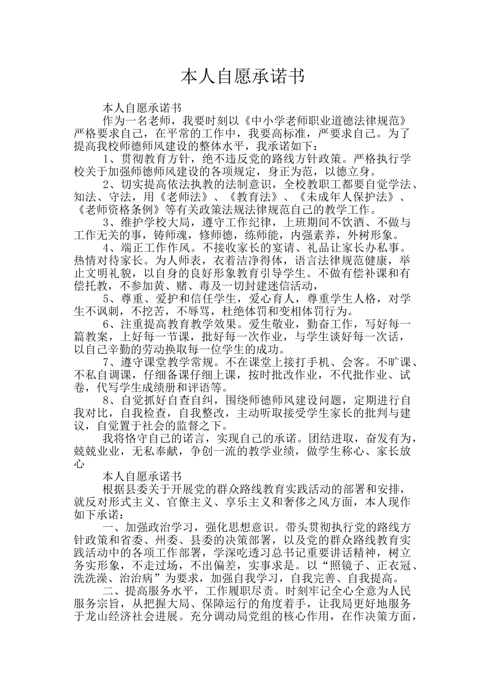 本人自愿承诺书_第1页