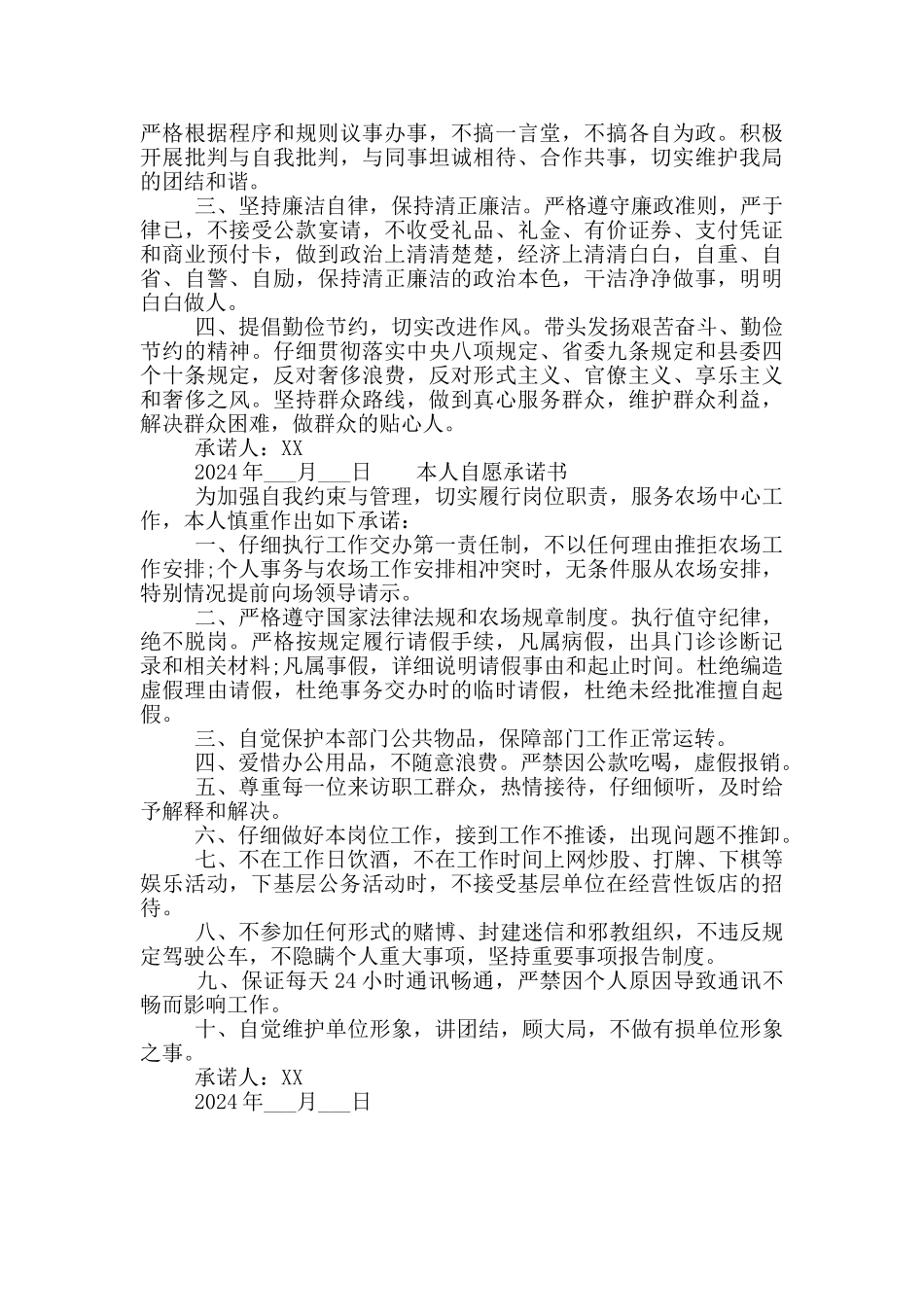 本人自愿承诺书_第2页