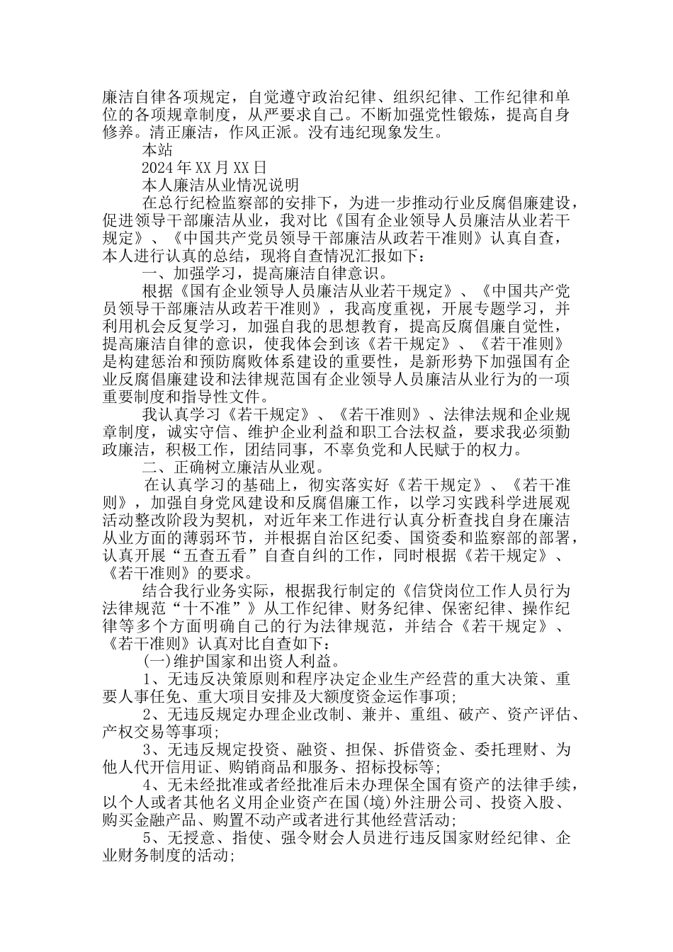 本人廉洁从业情况说明_第2页