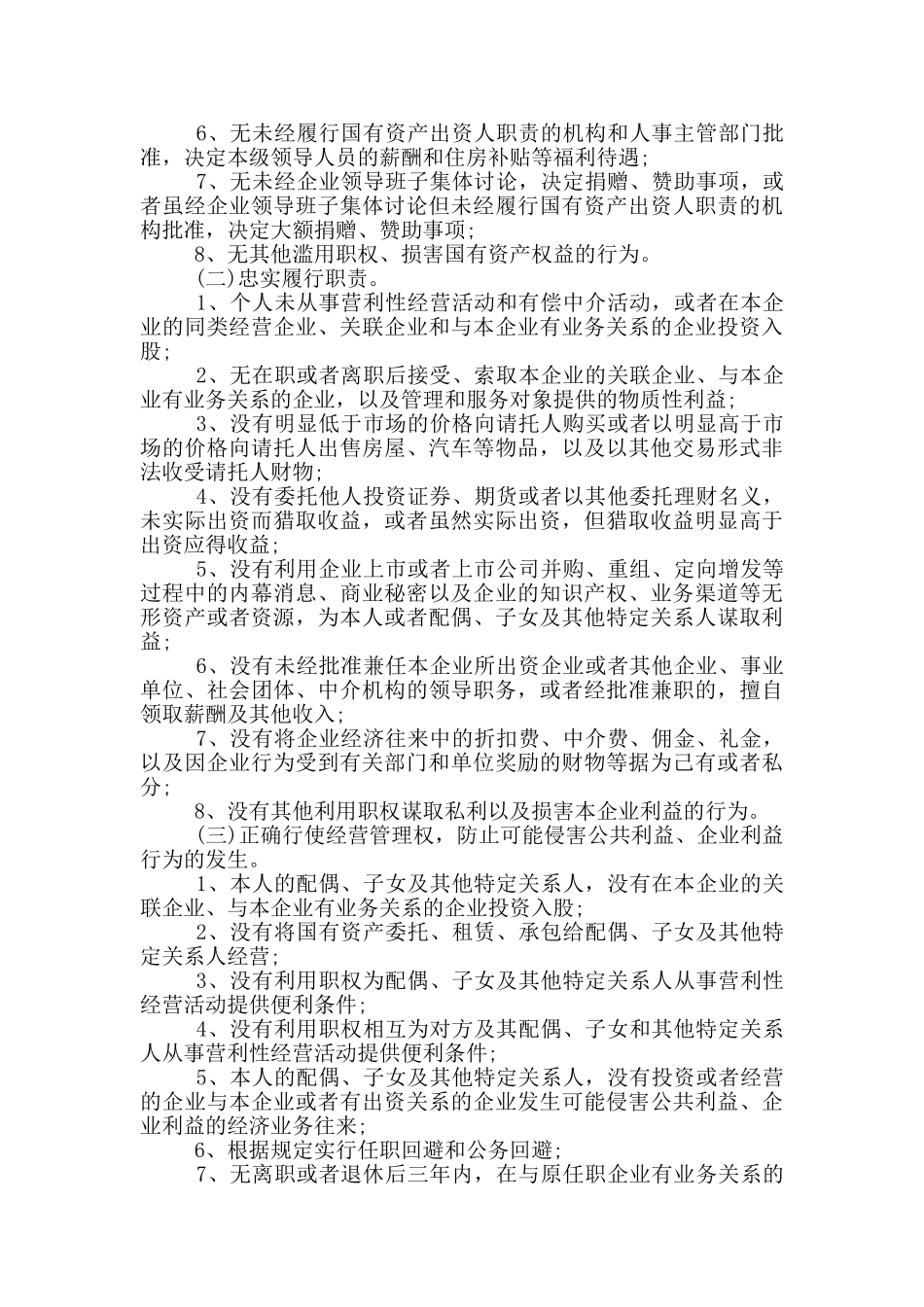 本人廉洁从业情况说明_第3页