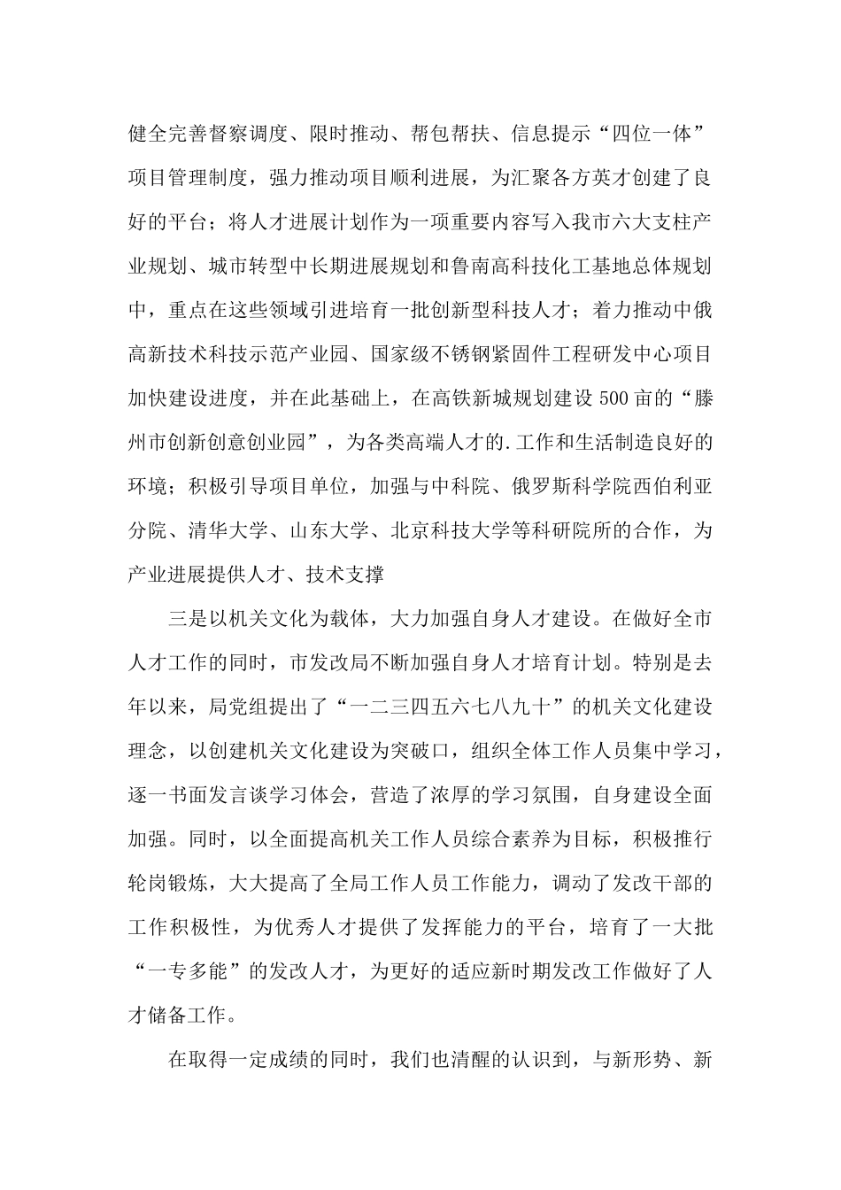 本土人才述职报告_第2页