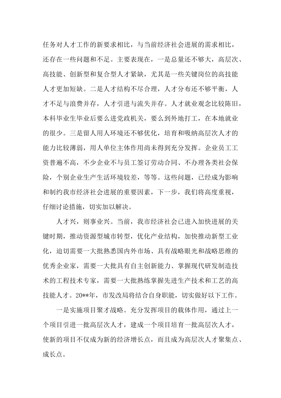 本土人才述职报告_第3页