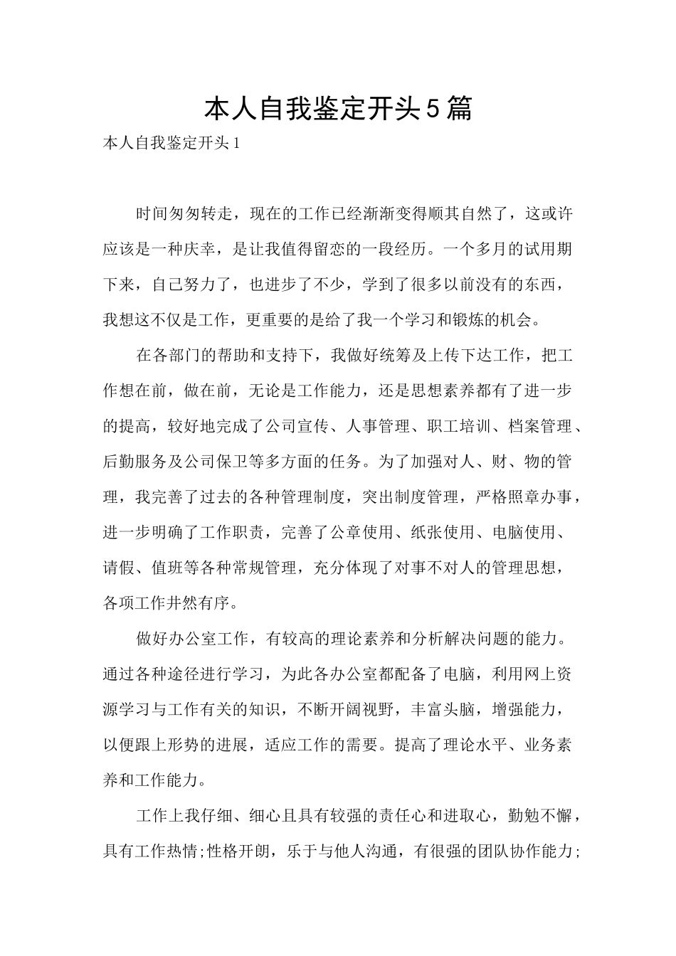 本人自我鉴定开头5篇_第1页
