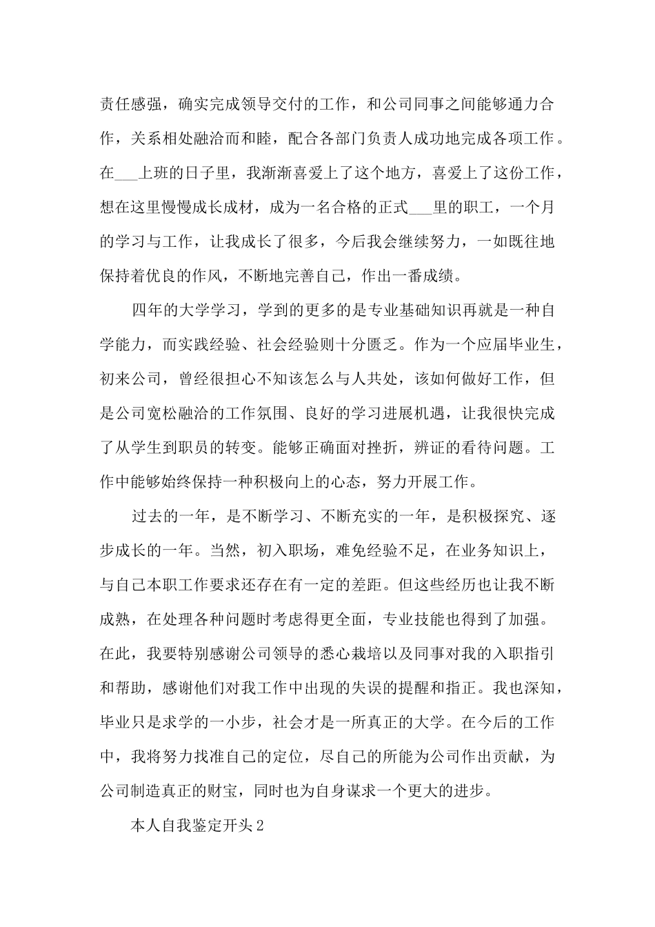 本人自我鉴定开头5篇_第2页