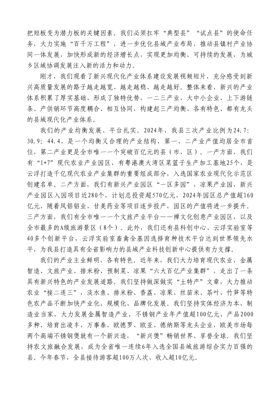 县委书记在新兴县高质量发展大会上的讲话_第3页