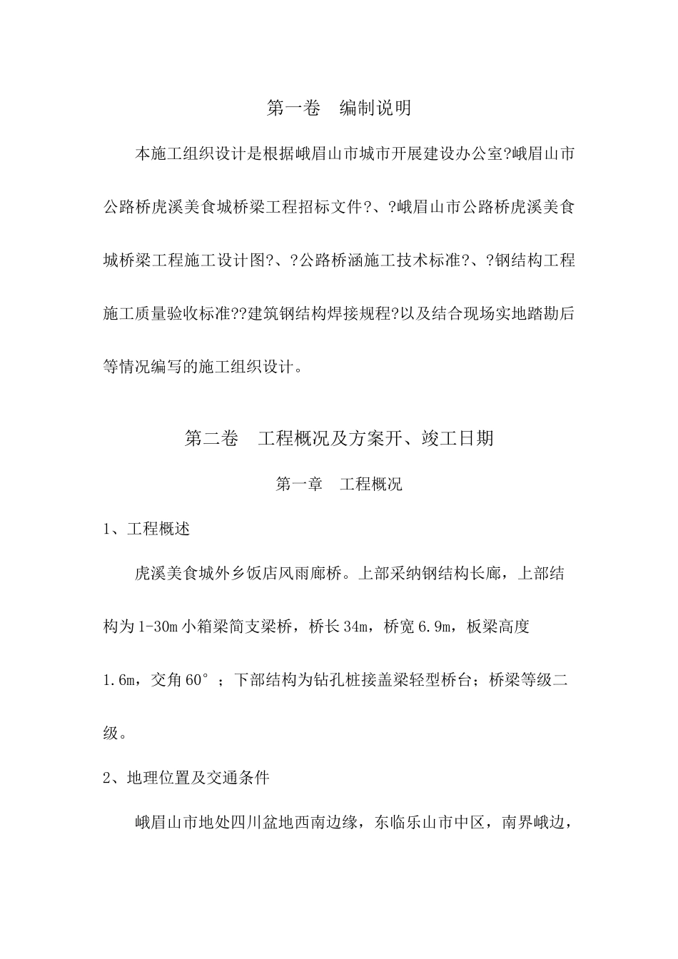 本土饭店风雨廊桥_第3页