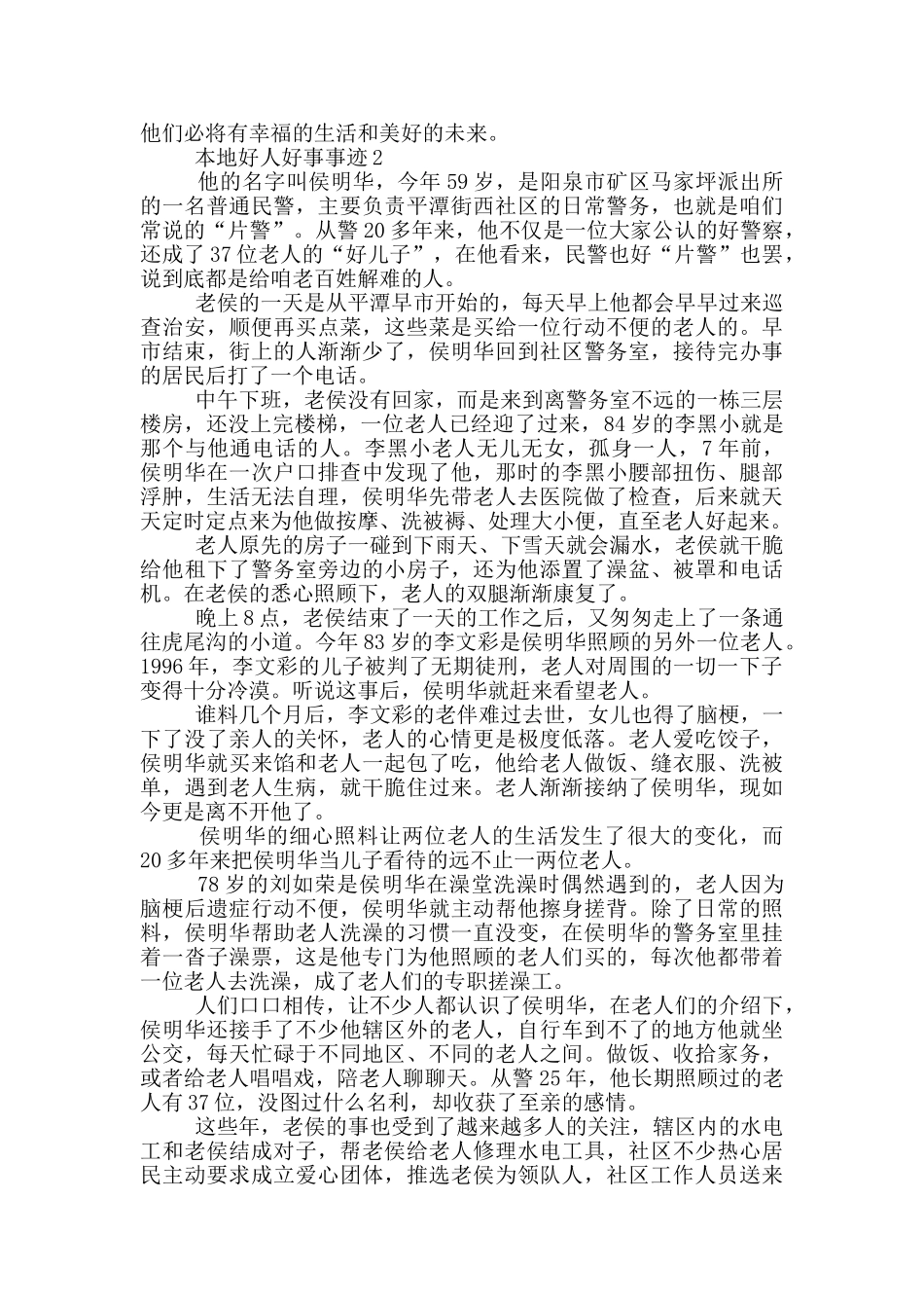 本地好人好事事迹_第2页