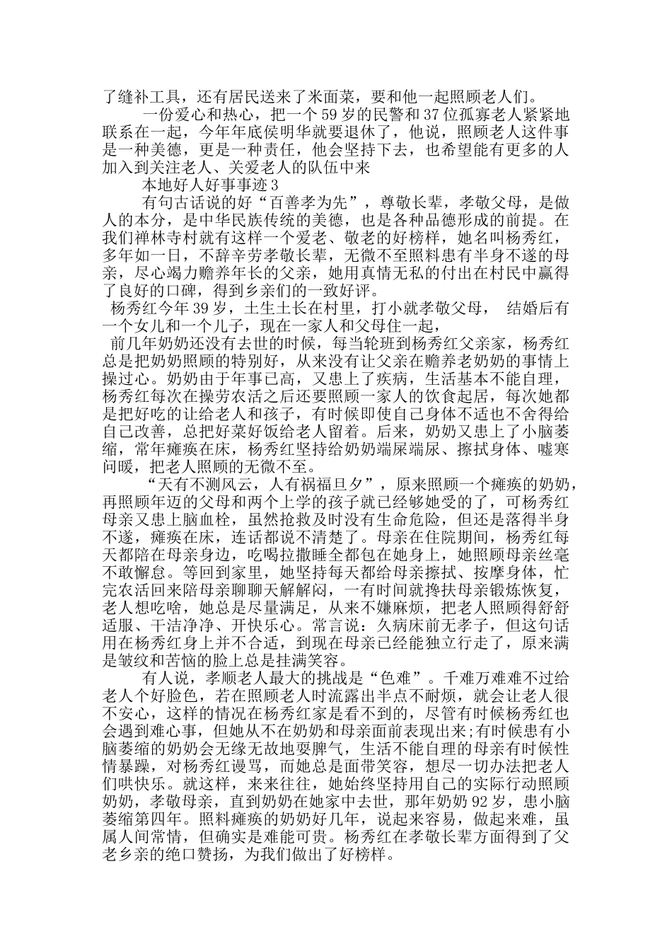本地好人好事事迹_第3页