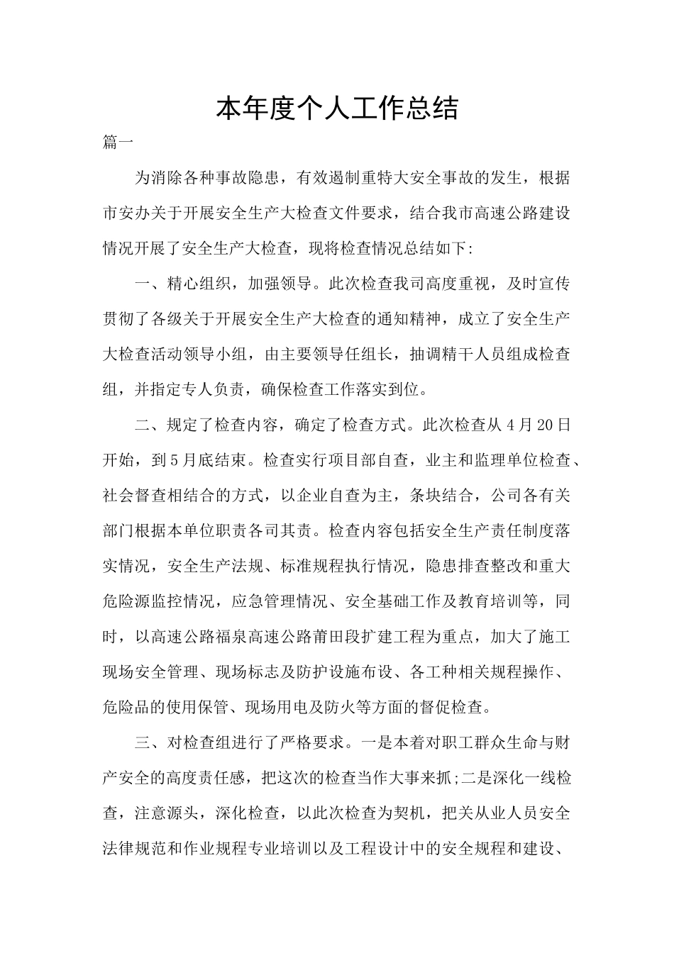 本年度个人工作总结_第1页