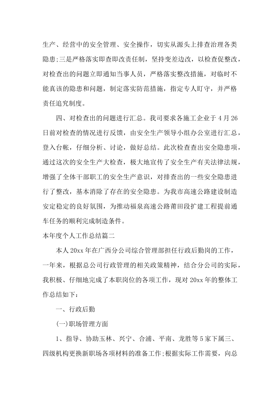 本年度个人工作总结_第2页