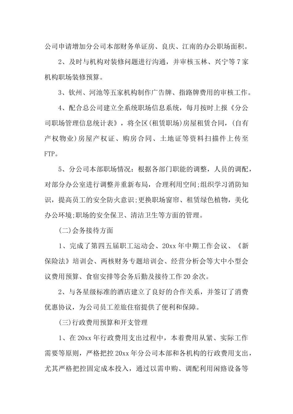 本年度个人工作总结_第3页