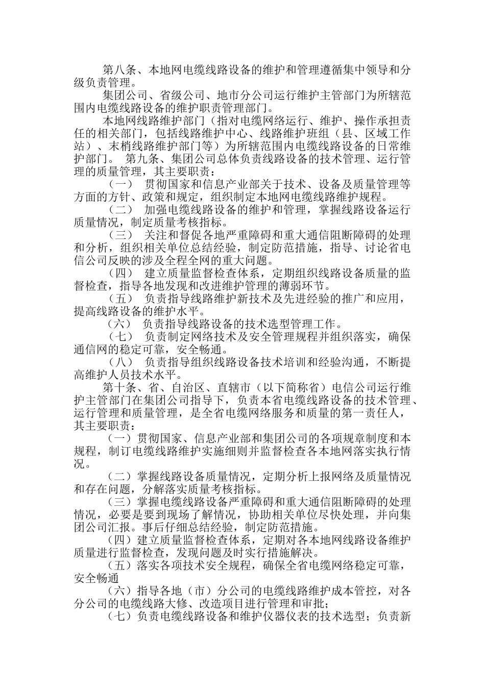 本地网维护工作汇报_第2页