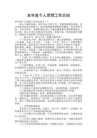 本年度个人思想工作总结